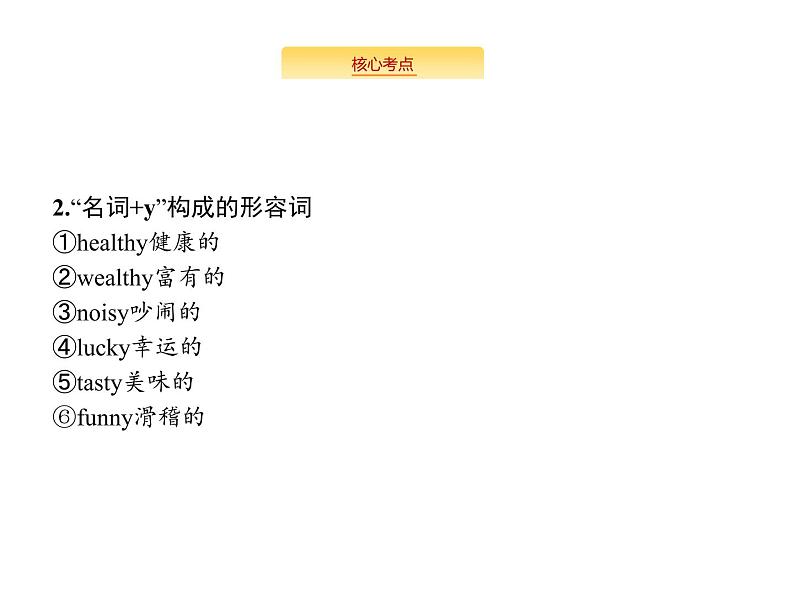 2020外研版高考英语一轮复习预习课件：必修2 Module 1　Our Body and Healthy Habits第6页