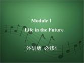 2020外研版高考英语一轮复习预习课件：必修4 Module 1　Life in the Future