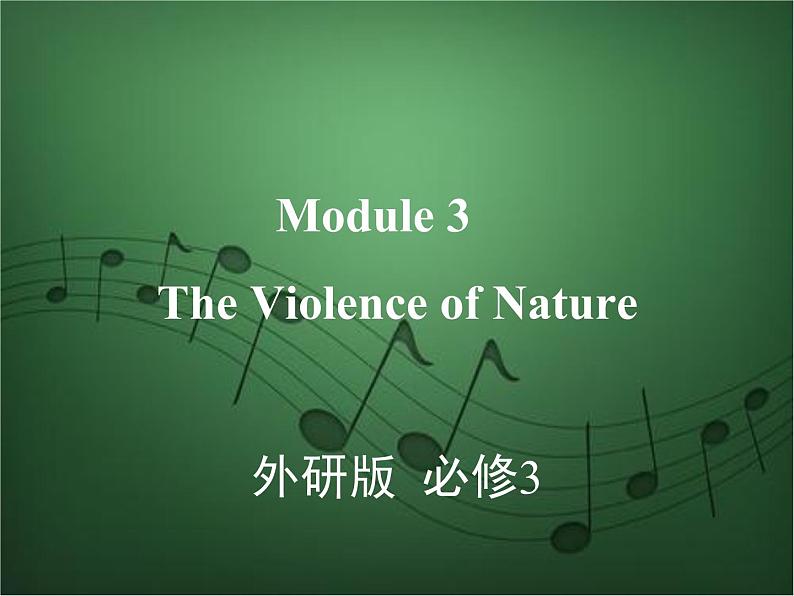 2020外研版高考英语一轮复习预习课件：必修3 Module 3　The Violence of Nature01