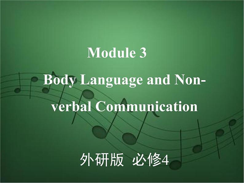 2020外研版高考英语一轮复习预习课件：必修4 Module 3　Body Language and Non-verbal Communication01