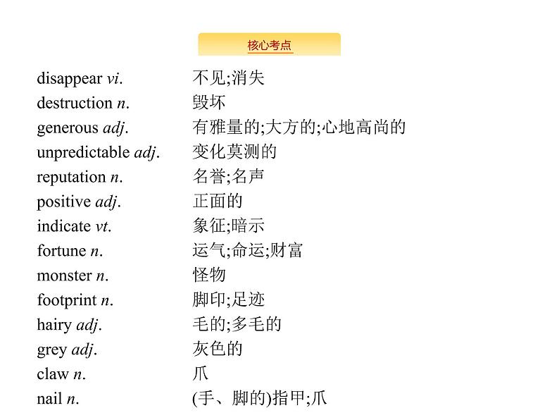 2020外研版高考英语一轮复习预习课件：必修4 Module 6　Unexplained Mysteries of the Natural World第3页