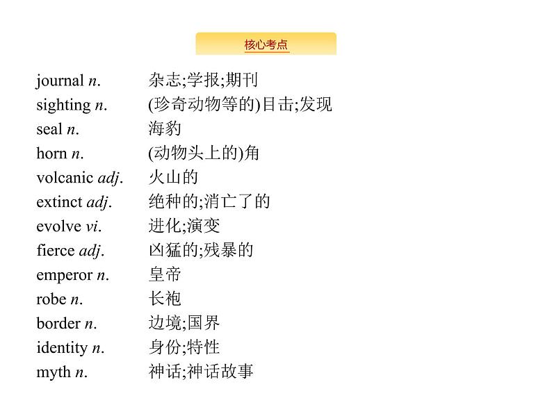 2020外研版高考英语一轮复习预习课件：必修4 Module 6　Unexplained Mysteries of the Natural World第4页