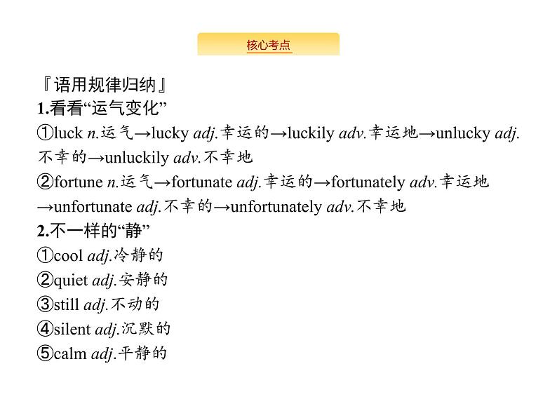 2020外研版高考英语一轮复习预习课件：必修4 Module 6　Unexplained Mysteries of the Natural World第5页