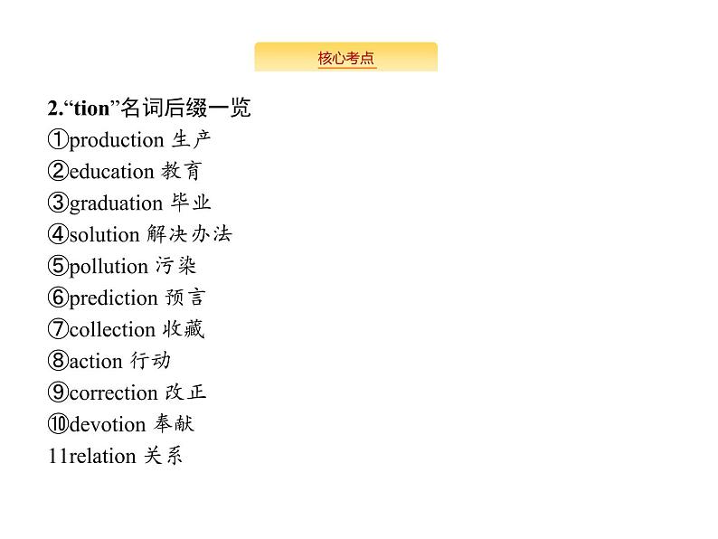 2020外研版高考英语一轮复习预习课件：必修4 Module 4　Great Scientists第7页