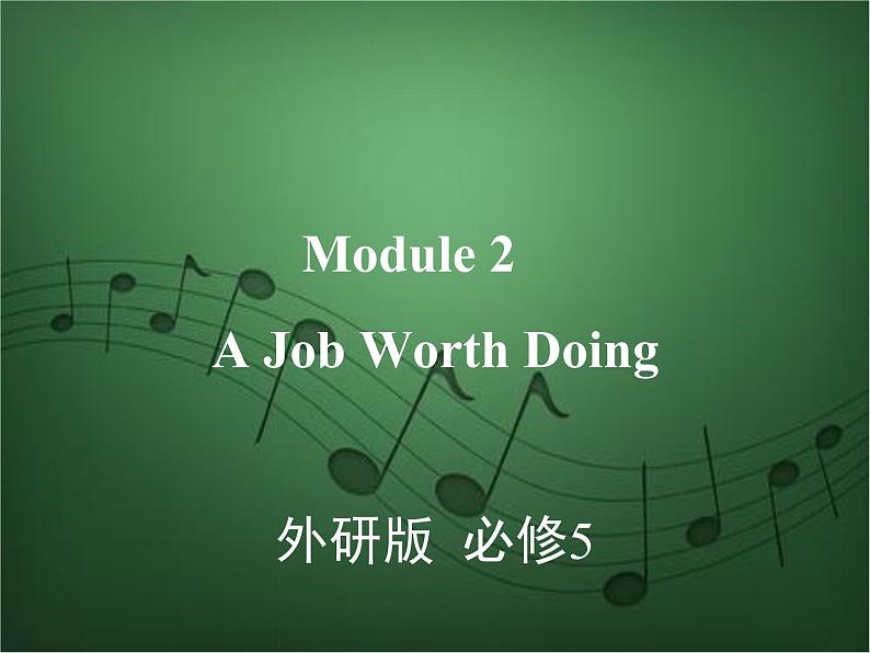 2020外研版高考英语一轮复习预习课件：必修5 Module 2　A Job Worth Doing01