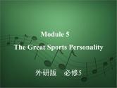 2020外研版高考英语一轮复习预习课件：必修5 Module 5　The Great Sports Personality