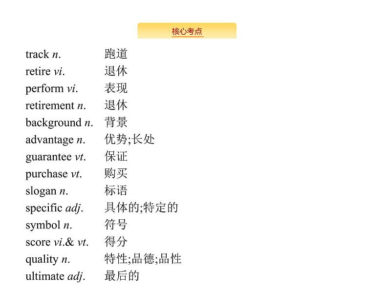 2020外研版高考英语一轮复习预习课件：必修5 Module 5　The Great Sports Personality02