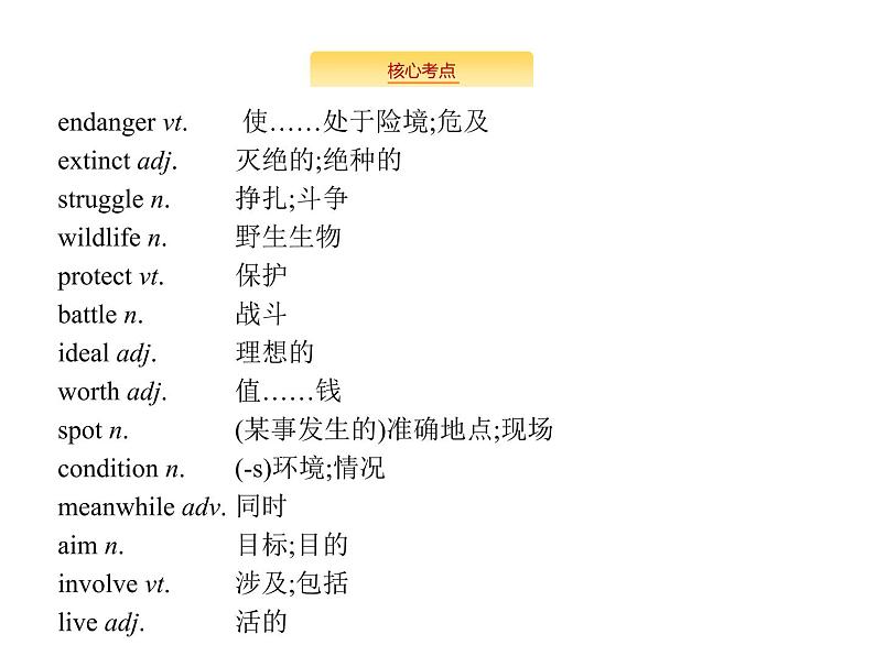 2020外研版高考英语一轮复习预习课件：必修5 Module 6　Animals in Danger02