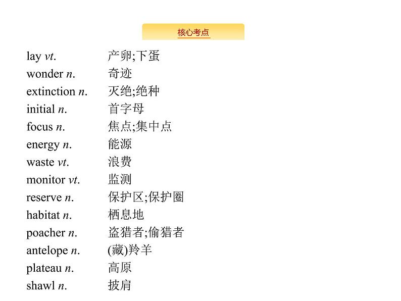 2020外研版高考英语一轮复习预习课件：必修5 Module 6　Animals in Danger03