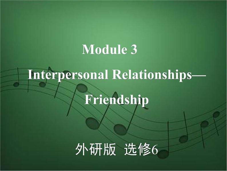 2020外研版高考英语一轮复习预习课件：选修6 Module 3　Interpersonal Relationships—Friendship第1页