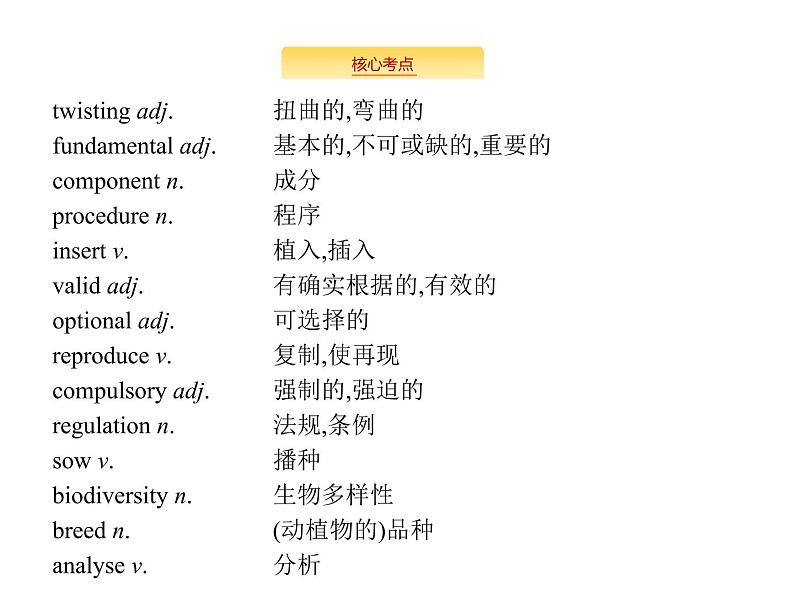 2020外研版高考英语一轮复习预习课件：选修6 Module 5　Cloning05