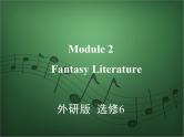 2020外研版高考英语一轮复习预习课件：选修6 Module 2　Fantasy Literature