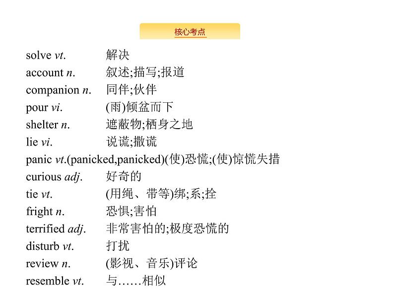 2020外研版高考英语一轮复习预习课件：必修5 Module 3　Adventure in Literature and the Cinema02