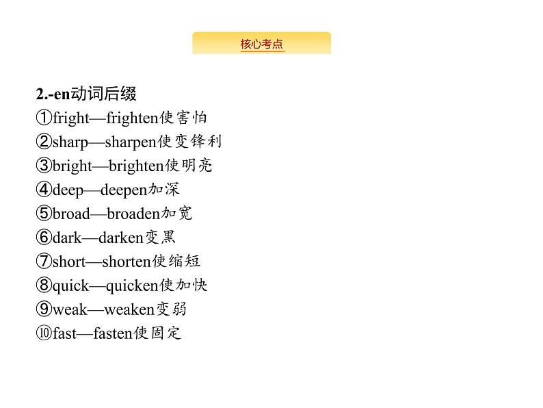 2020外研版高考英语一轮复习预习课件：必修5 Module 3　Adventure in Literature and the Cinema06