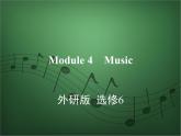 2020外研版高考英语一轮复习预习课件：选修6 Module 4　Music