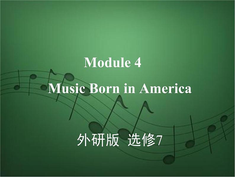 2020外研版高考英语一轮复习预习课件：选修7 Module 4　Music Born in America第1页