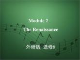 2020外研版高考英语一轮复习预习课件：选修8 Module 2　The Renaissance