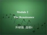 2020外研版高考英语一轮复习预习课件：选修8 Module 2　The Renaissance