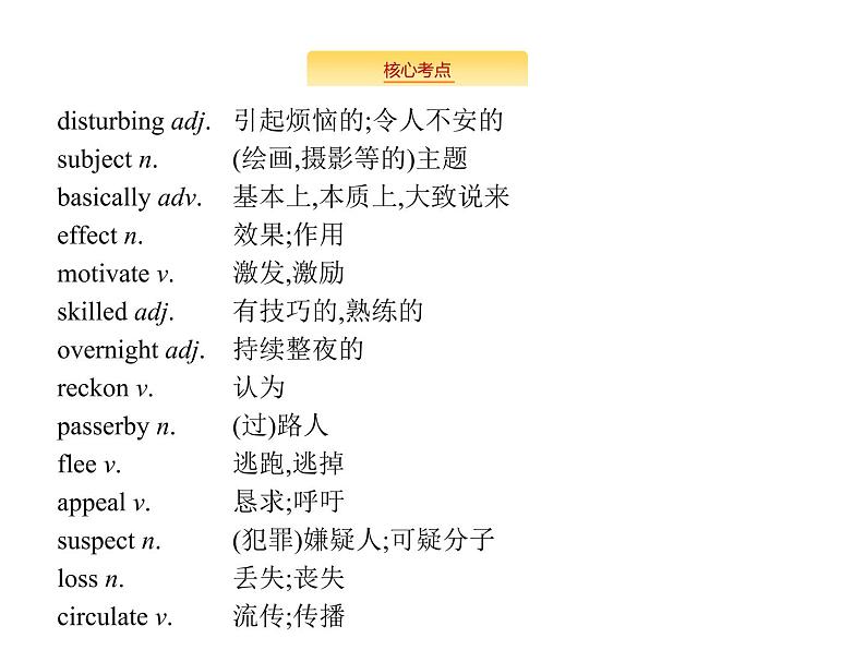 2020外研版高考英语一轮复习预习课件：选修8 Module 2　The Renaissance02