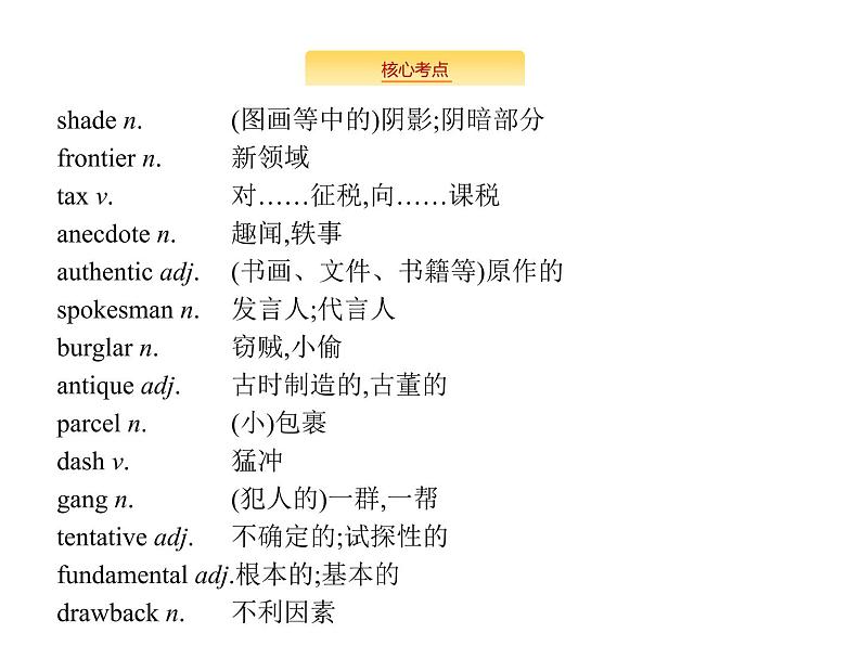 2020外研版高考英语一轮复习预习课件：选修8 Module 2　The Renaissance04