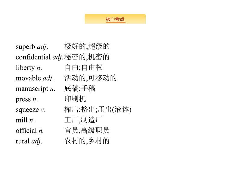 2020外研版高考英语一轮复习预习课件：选修8 Module 2　The Renaissance05