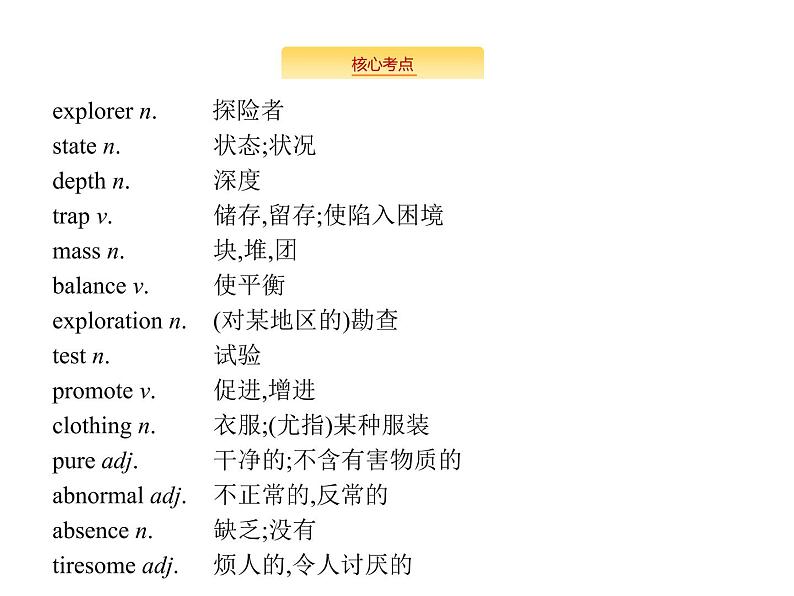 2020外研版高考英语一轮复习预习课件：选修8 Module 1　Deep South02