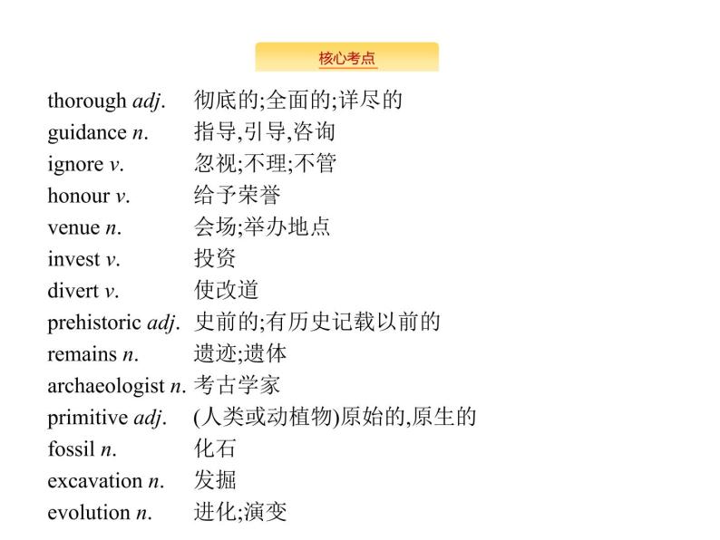 2020外研版高考英语一轮复习预习课件：选修7 Module 6　The World’s Cultural Heritage04