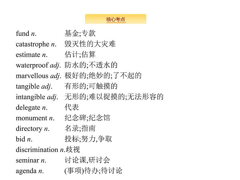 2020外研版高考英语一轮复习预习课件：选修7 Module 6　The World’s Cultural Heritage第5页