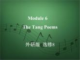 2020外研版高考英语一轮复习预习课件：选修8 Module 6　The Tang Poems