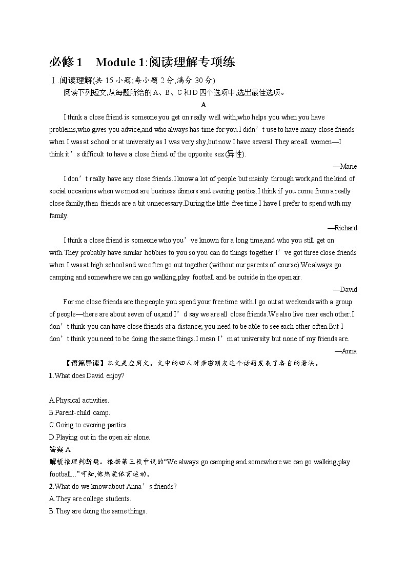 2020外研高考英语一轮复习课时训练：必修1　Module 1 阅读理解专项练01