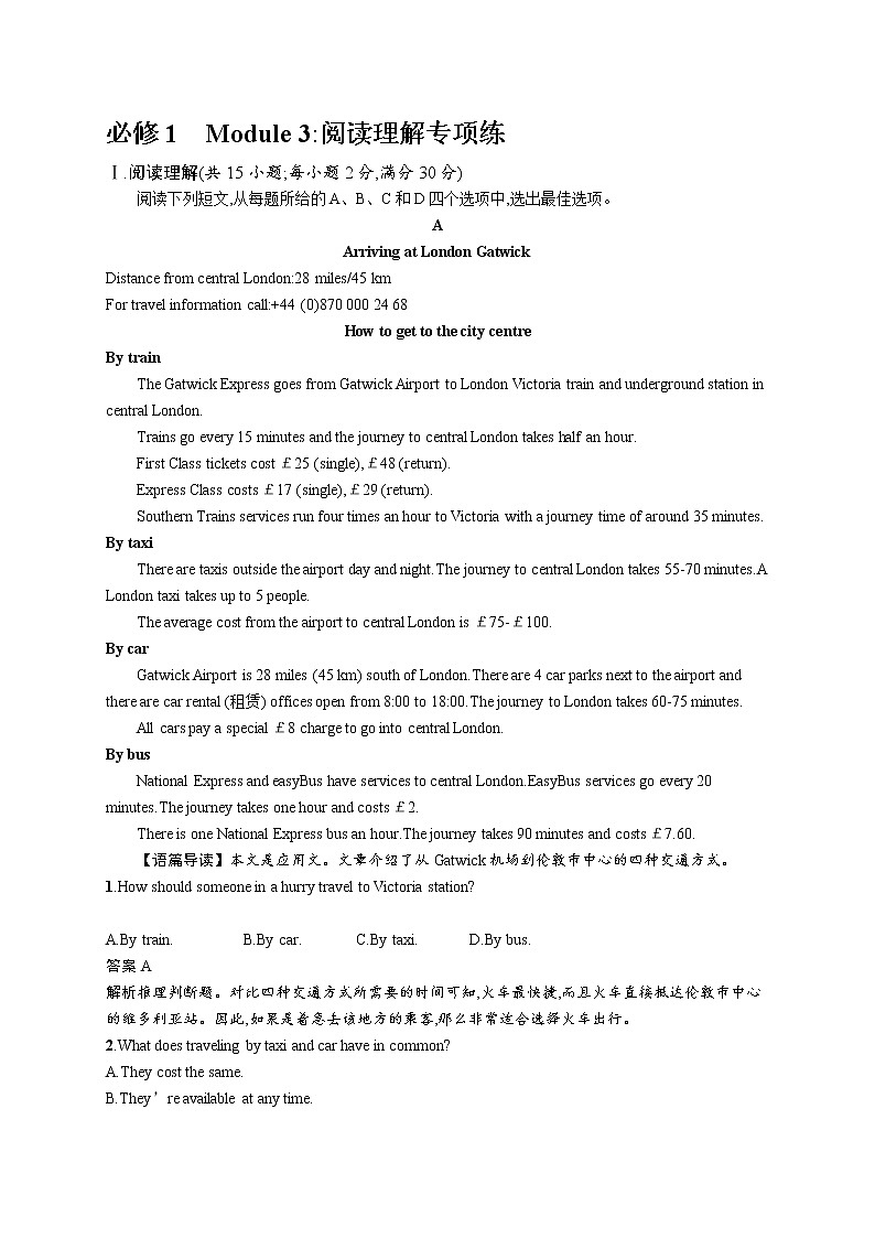2020外研高考英语一轮复习课时训练：必修1　Module 3 阅读理解专项练01