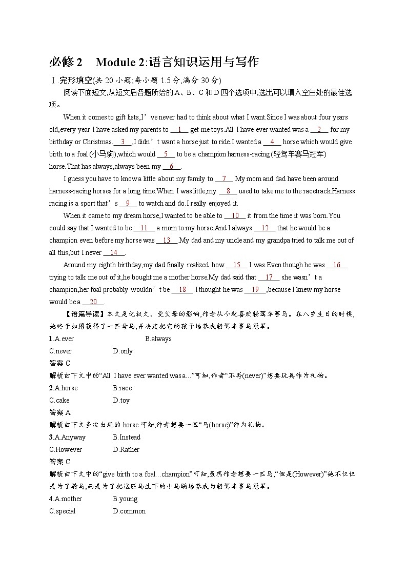 2020外研高考英语一轮复习课时训练：必修2　Module 2 语言知识运用与写作01