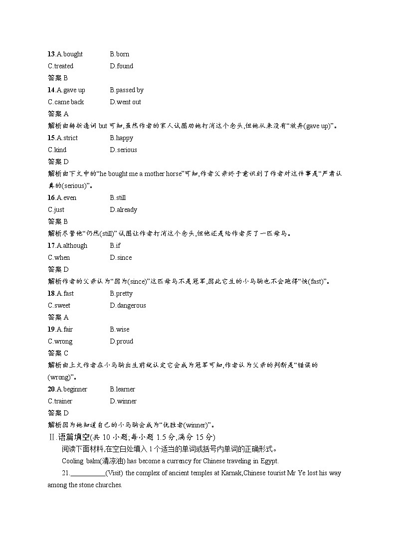 2020外研高考英语一轮复习课时训练：必修2　Module 2 语言知识运用与写作03