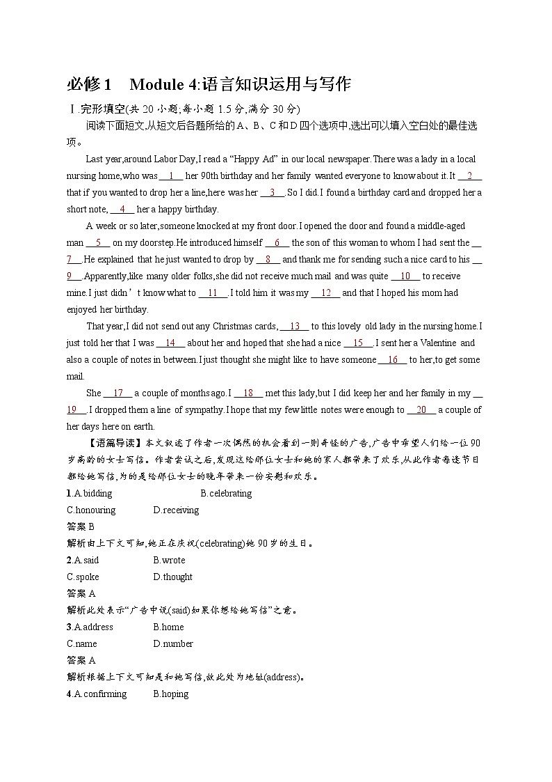 2020外研高考英语一轮复习课时训练：必修1　Module 4 语言知识运用与写作01