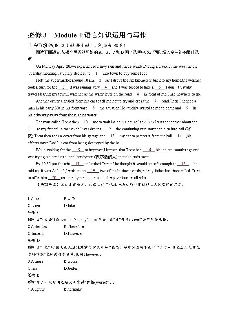 2020外研高考英语一轮复习课时训练：必修3　Module 4 语言知识运用与写作01