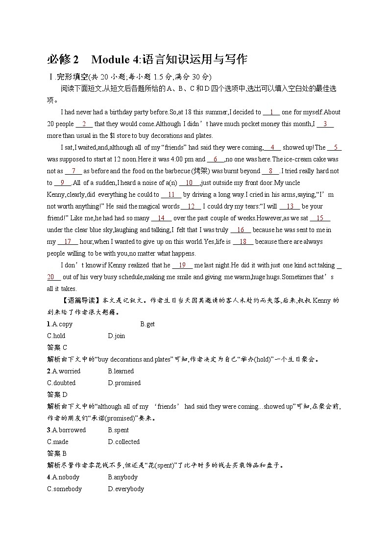 2020外研高考英语一轮复习课时训练：必修2　Module 4 语言知识运用与写作01