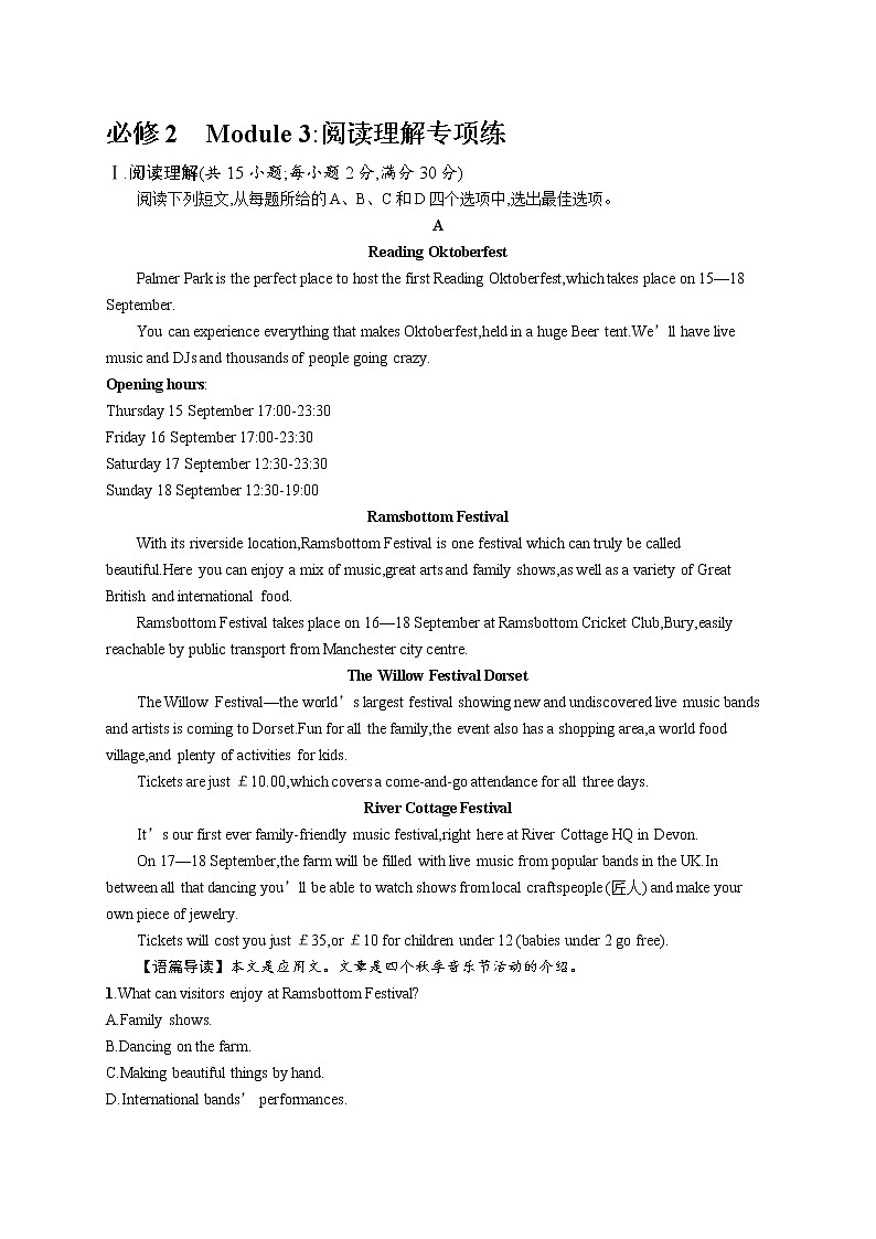 2020外研高考英语一轮复习课时训练：必修2　Module 3 阅读理解专项练01