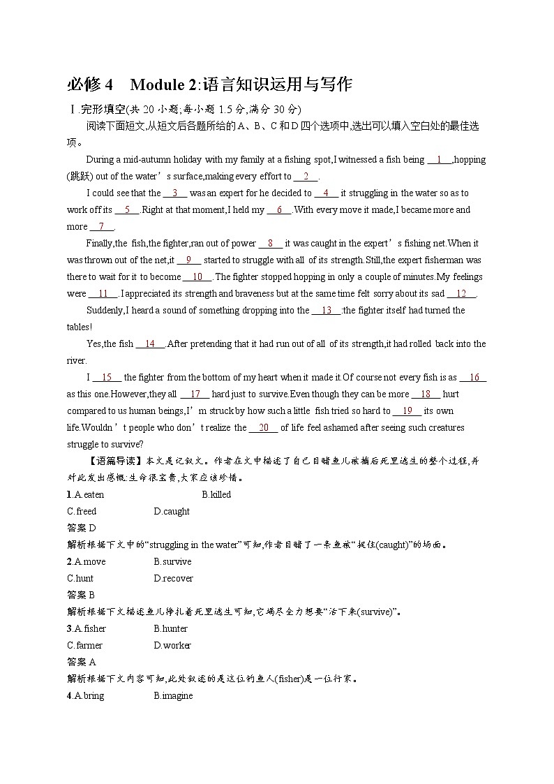 2020外研高考英语一轮复习课时训练：必修4　Module 2 语言知识运用与写作01