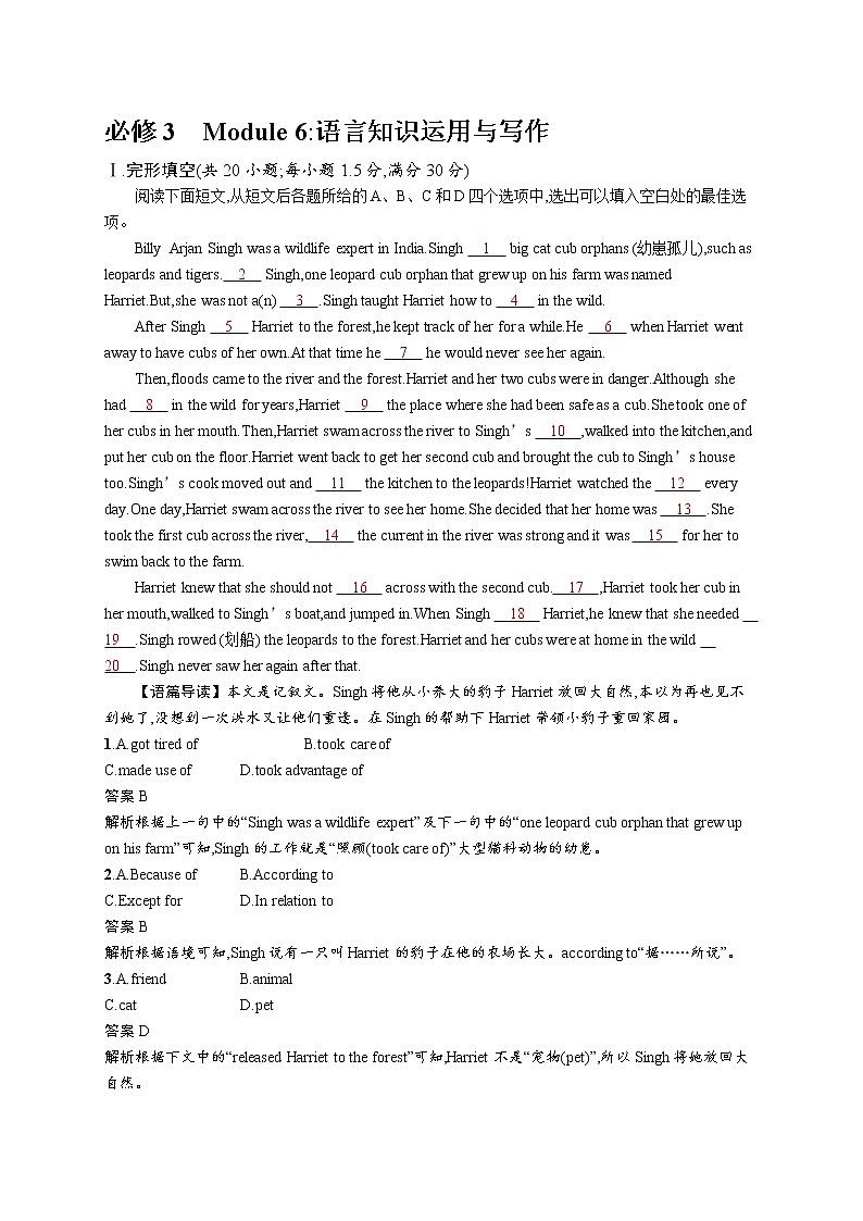 2020外研高考英语一轮复习课时训练：必修3　Module 6 语言知识运用与写作01