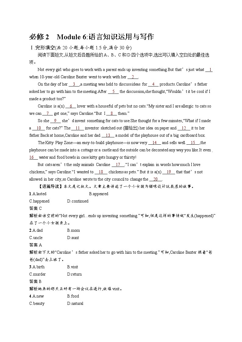 2020外研高考英语一轮复习课时训练：必修2　Module 6 语言知识运用与写作01