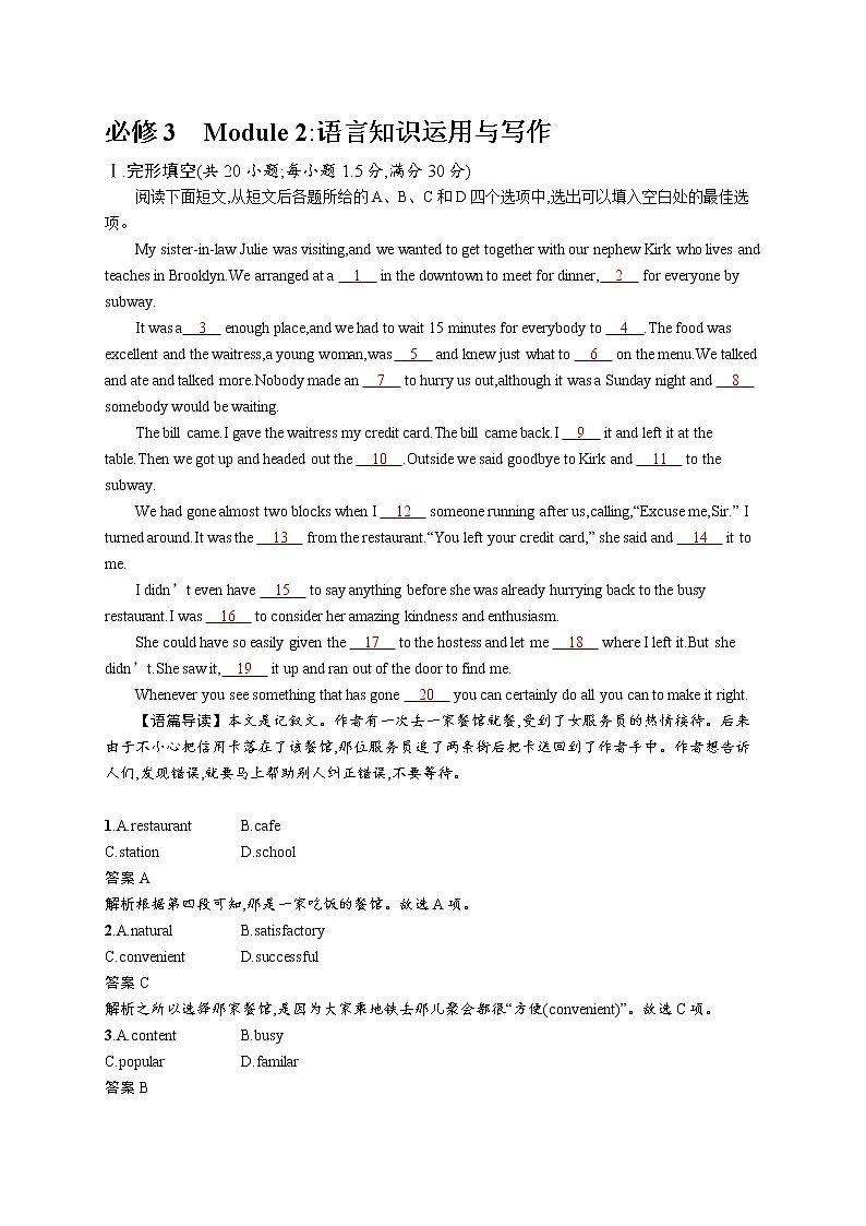 2020外研高考英语一轮复习课时训练：必修3　Module 2 语言知识运用与写作01