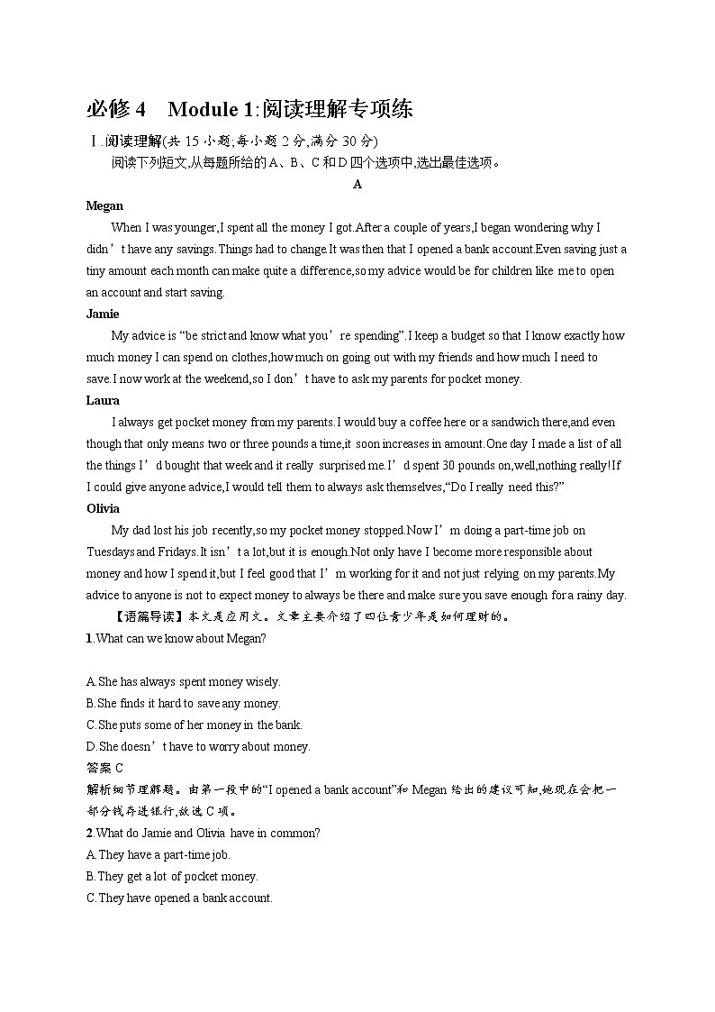 2020外研高考英语一轮复习课时训练：必修4　Module 1 阅读理解专项练01