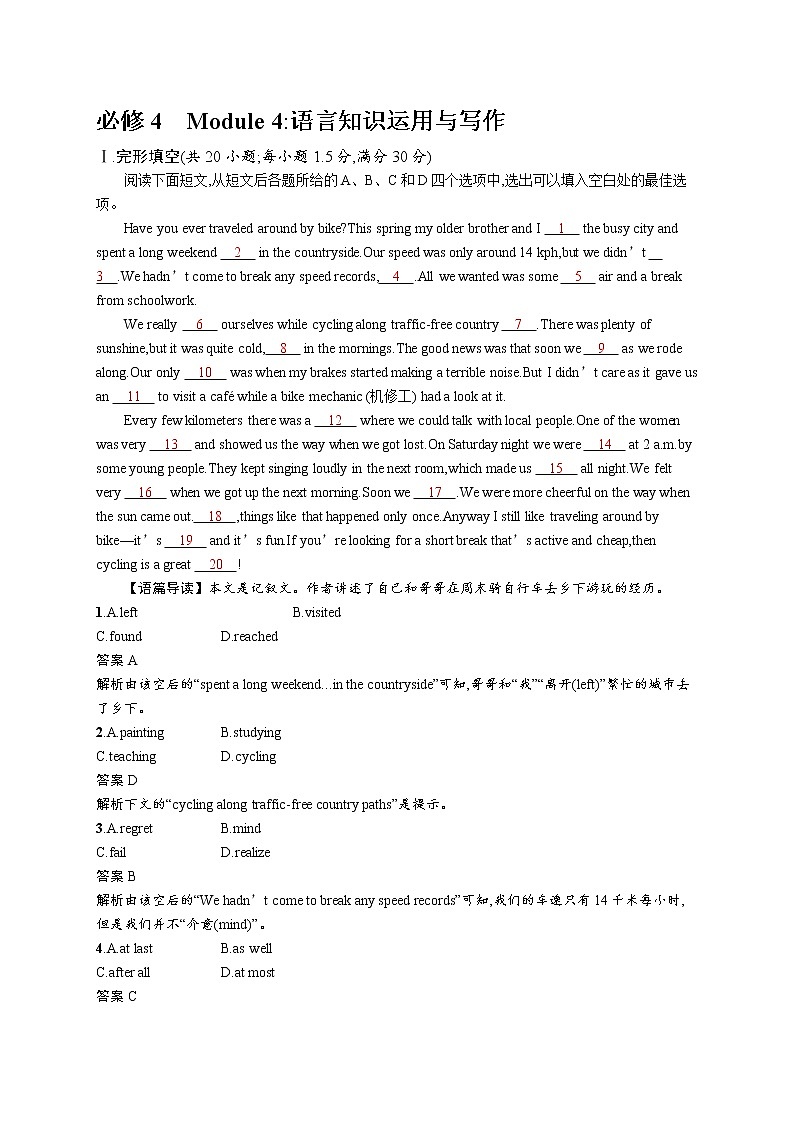 2020外研高考英语一轮复习课时训练：必修4　Module 4 语言知识运用与写作01