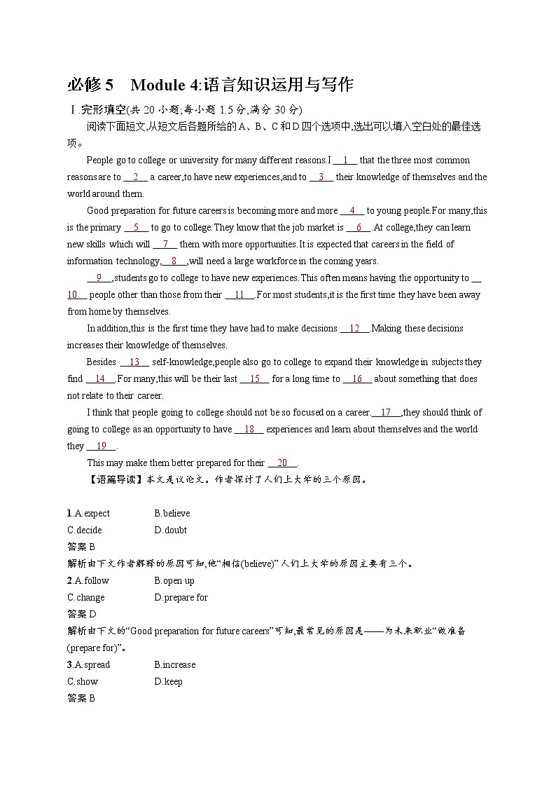 2020外研高考英语一轮复习课时训练：必修5　Module 4 语言知识运用与写作01
