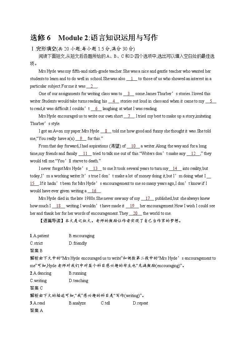 2020外研高考英语一轮复习课时训练：选修6　Module 2 语言知识运用与写作第1页