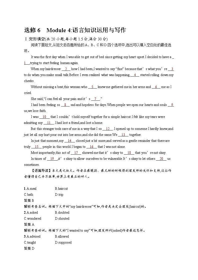 2020外研高考英语一轮复习课时训练：选修6　Module 4 语言知识运用与写作01