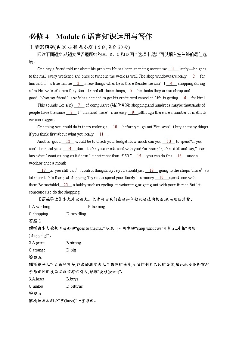 2020外研高考英语一轮复习课时训练：必修4　Module 6 语言知识运用与写作01