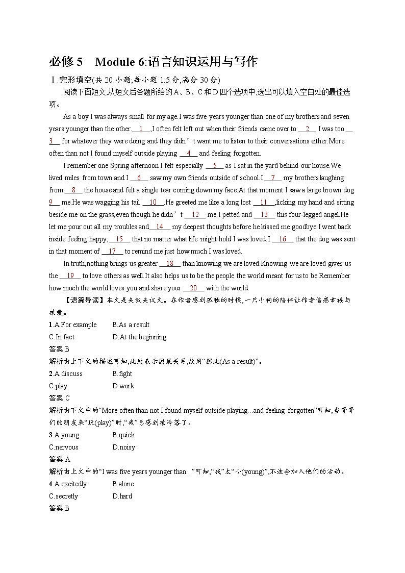 2020外研高考英语一轮复习课时训练：必修5　Module 6 语言知识运用与写作01
