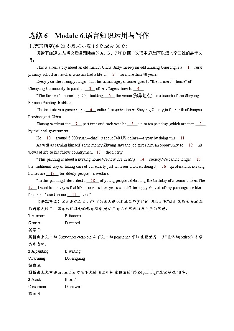 2020外研高考英语一轮复习课时训练：选修6　Module 6 语言知识运用与写作01
