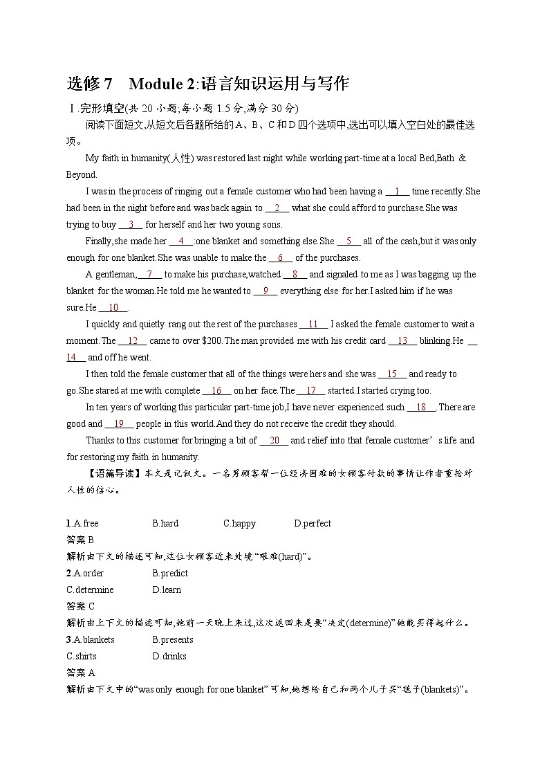2020外研高考英语一轮复习课时训练：选修7　Module 2 语言知识运用与写作第1页
